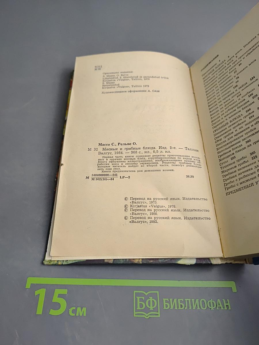 Мясные и грибные блюда