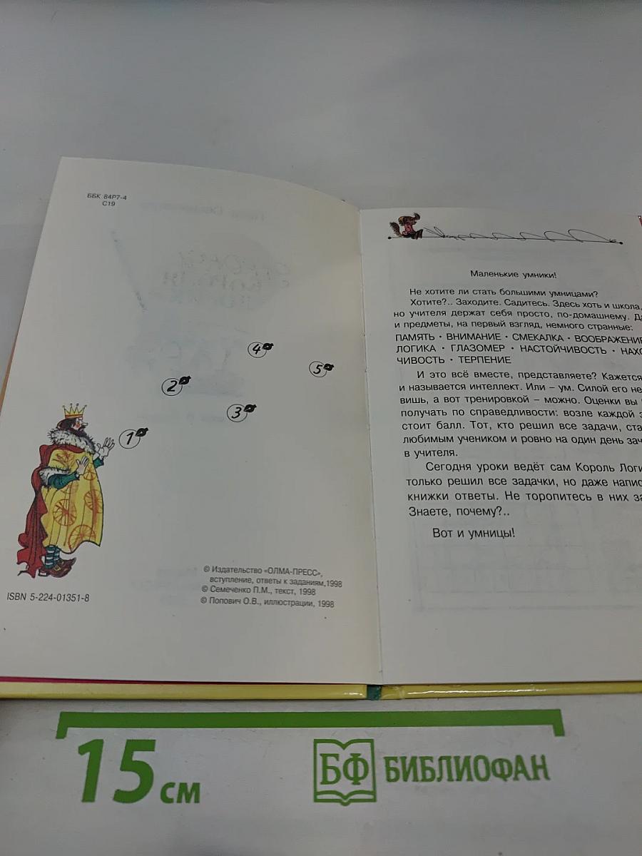 Уроки короля логики