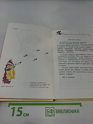 Уроки короля логики