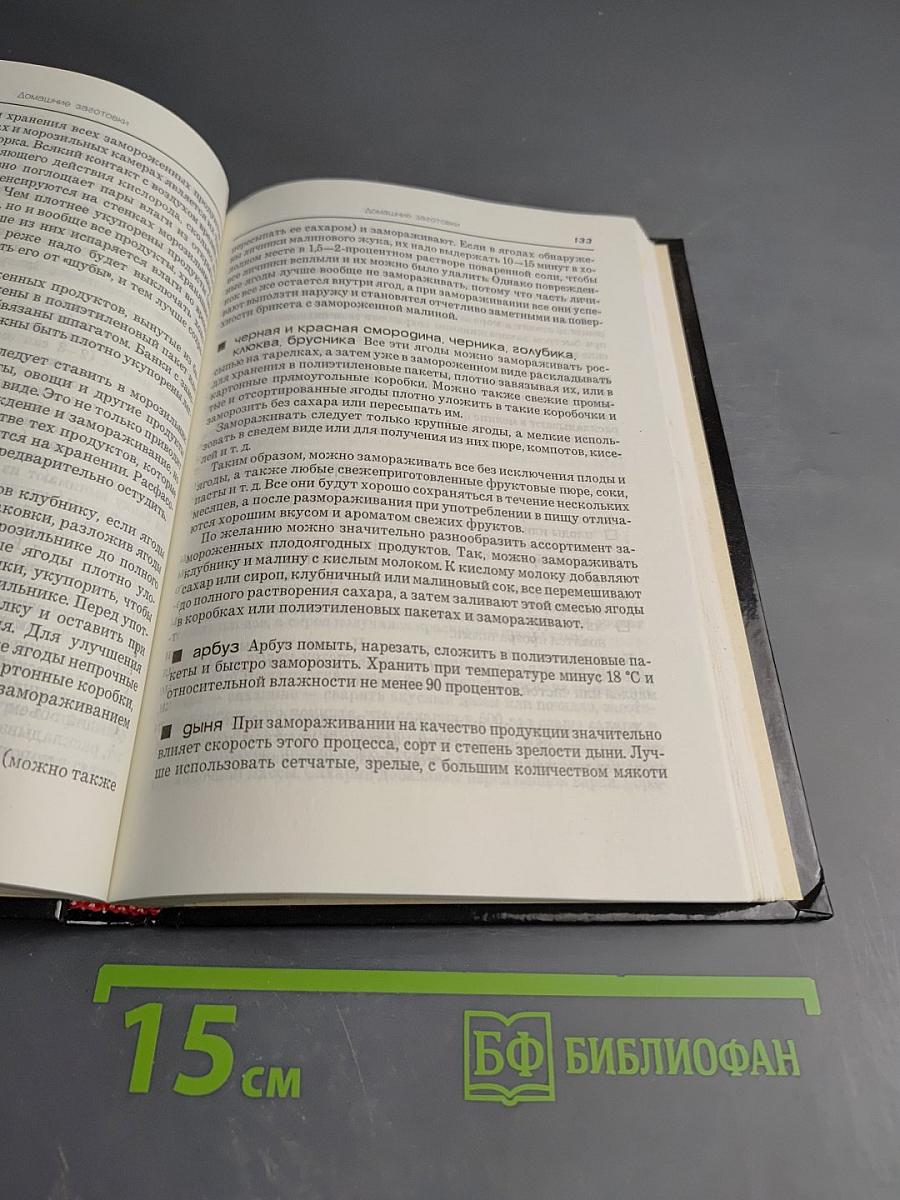 Домашние заготовки