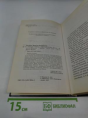 Наши звёзды. Аррадакт. Стальная бабочка