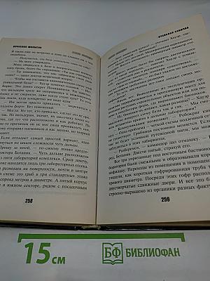 Наши звёзды. Аррадакт. Стальная бабочка