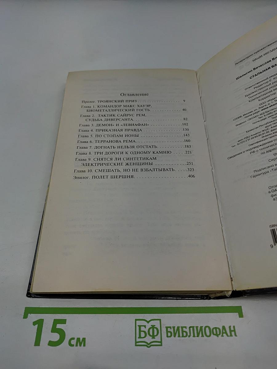 Наши звёзды. Аррадакт. Стальная бабочка