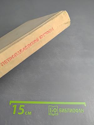 Узники Петропавловской крепости