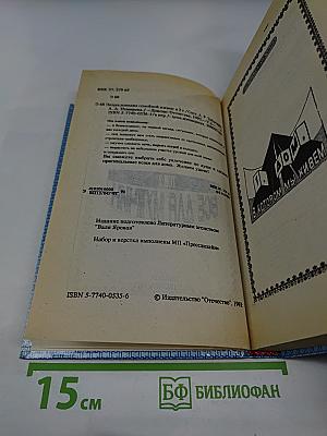 Энциклопедия семейной жизни. Том 2. Все для мужчин