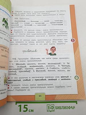 Русский язык. 3 класс. Часть 2