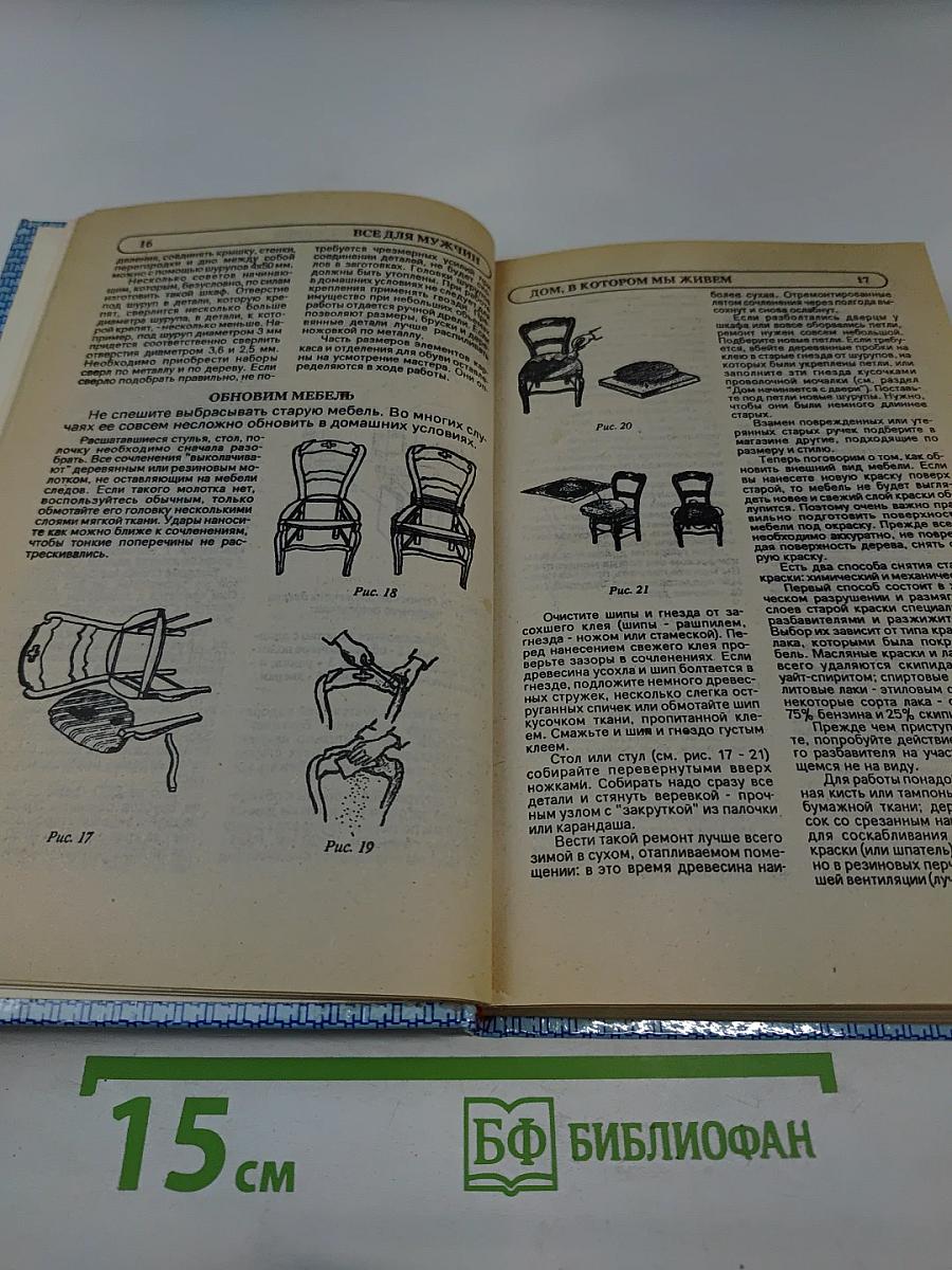 Энциклопедия семейной жизни. Том 2. Все для мужчин