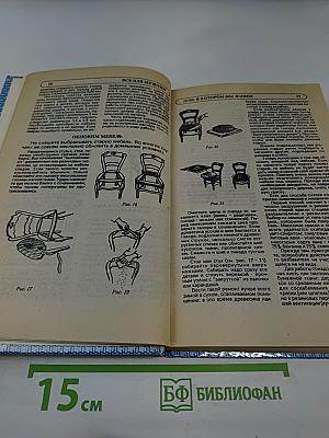 Энциклопедия семейной жизни. Том 2. Все для мужчин