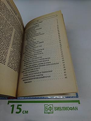 Энциклопедия семейной жизни. Том 2. Все для мужчин