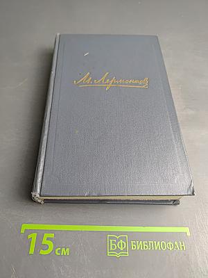 Собрание сочинений. Том первый. Стихотворения