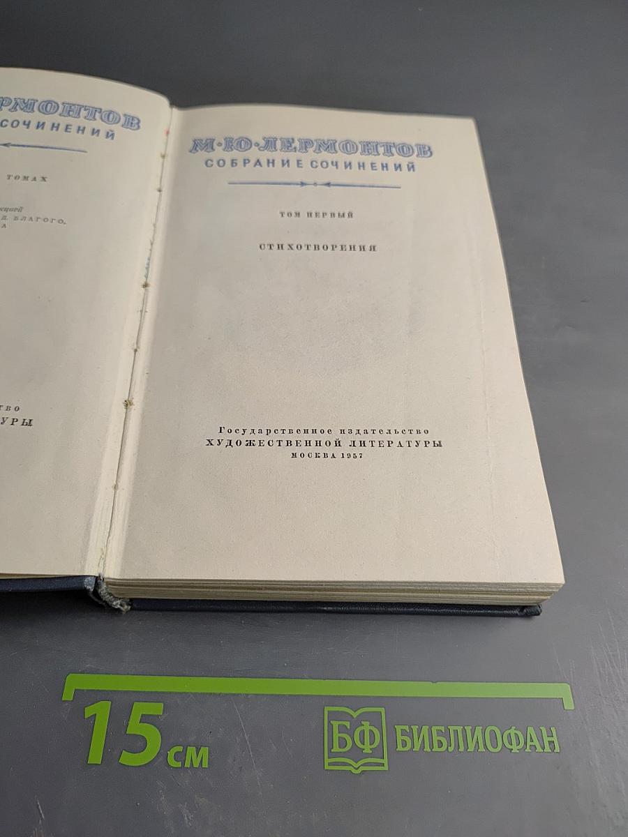 Собрание сочинений. Том первый. Стихотворения