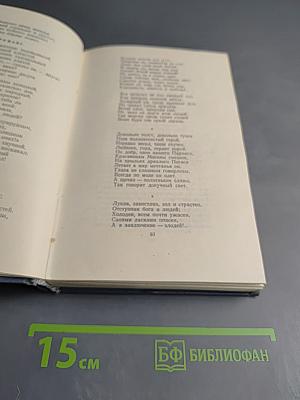 Собрание сочинений. Том первый. Стихотворения