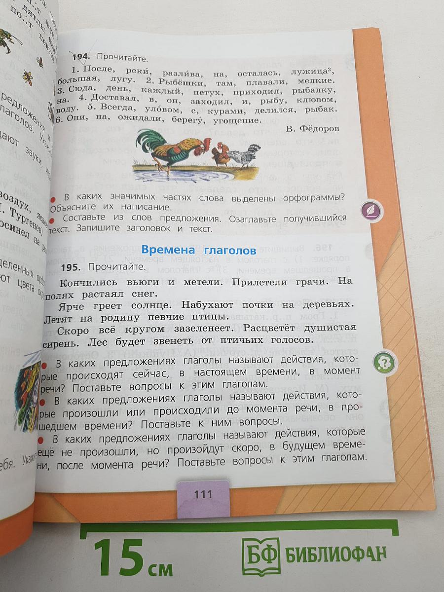 Русский язык. 3 класс. Часть 2