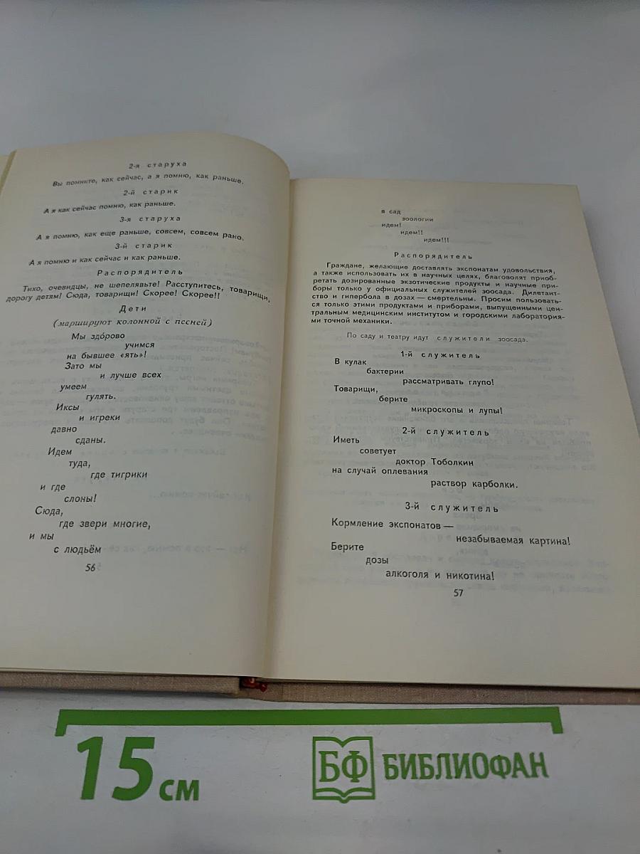 В. В. Маяковский. Собрание сочинений в восьми томах. Том 7