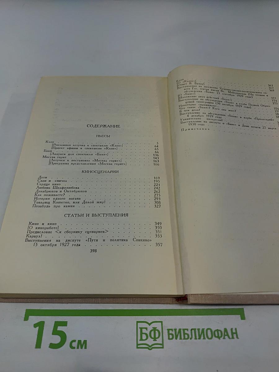 В. В. Маяковский. Собрание сочинений в восьми томах. Том 7
