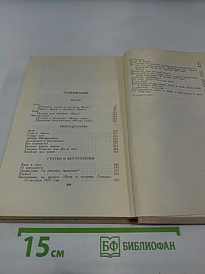 В. В. Маяковский. Собрание сочинений в восьми томах. Том 7