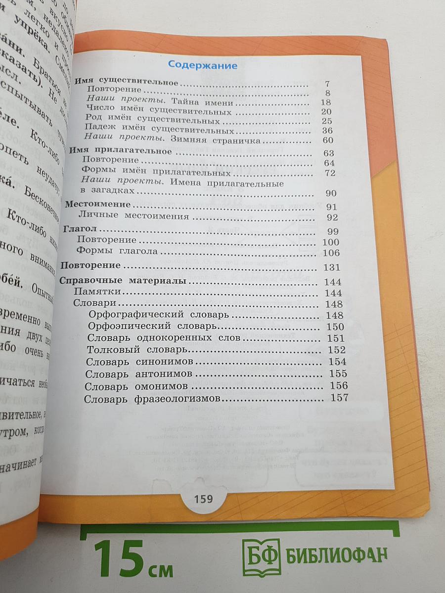 Русский язык. 3 класс. Часть 2