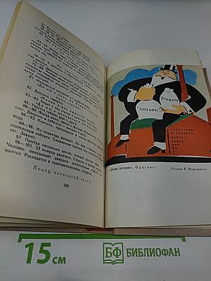В. В. Маяковский. Собрание сочинений в восьми томах. Том 7