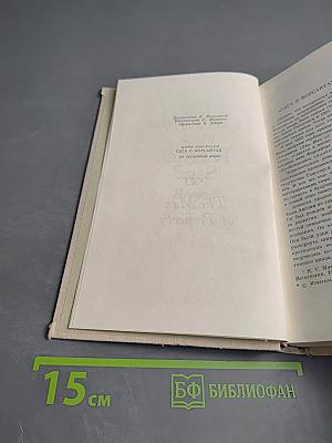 The Forsyte Saga. The Man of Property