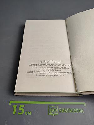 The Forsyte Saga. The Man of Property