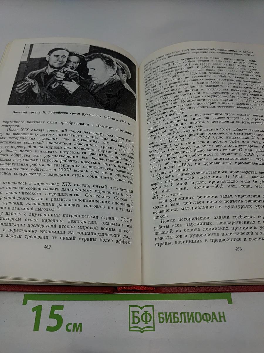 Краткая история СССР. Часть вторая