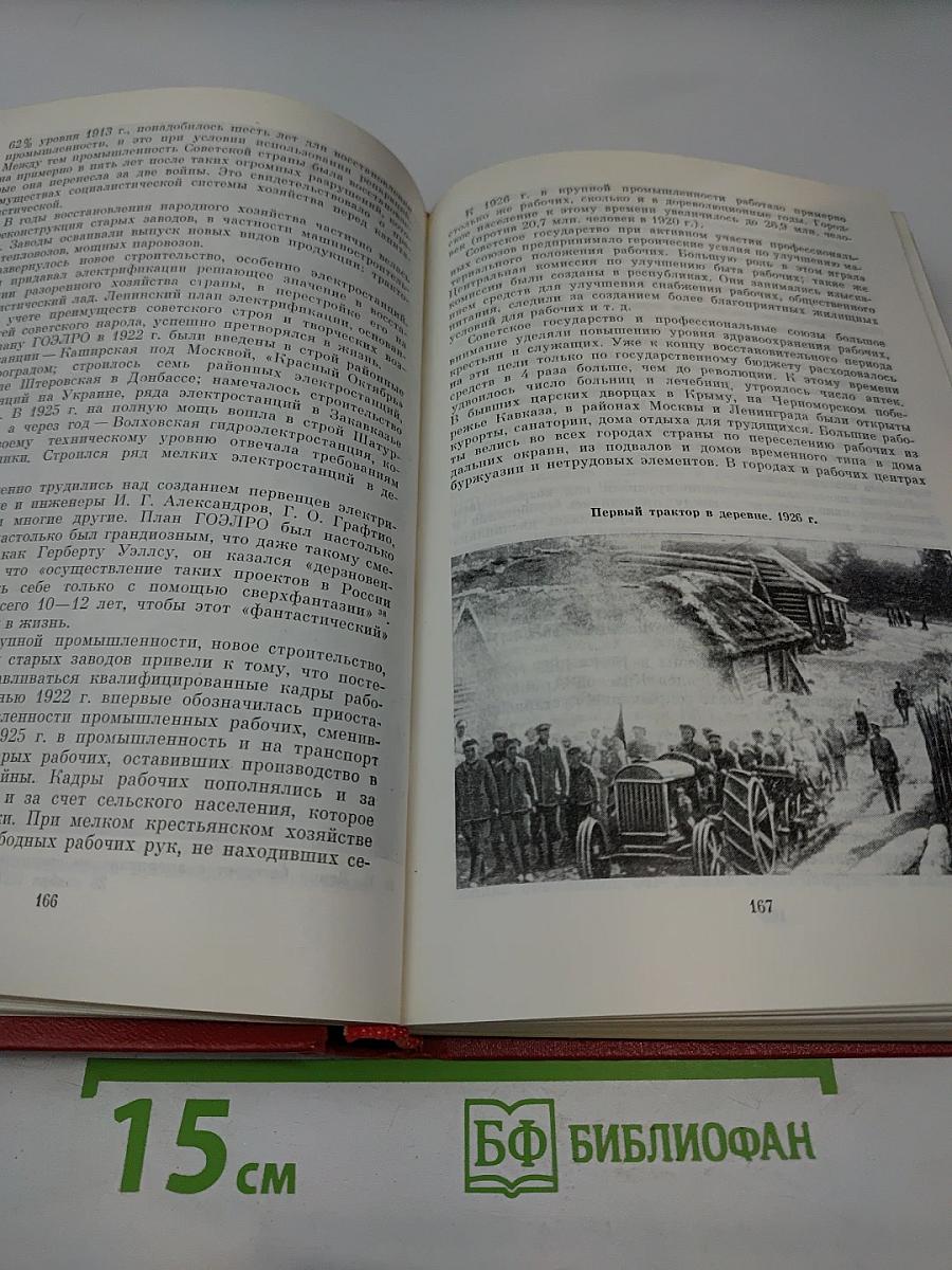 Краткая история СССР. Часть вторая