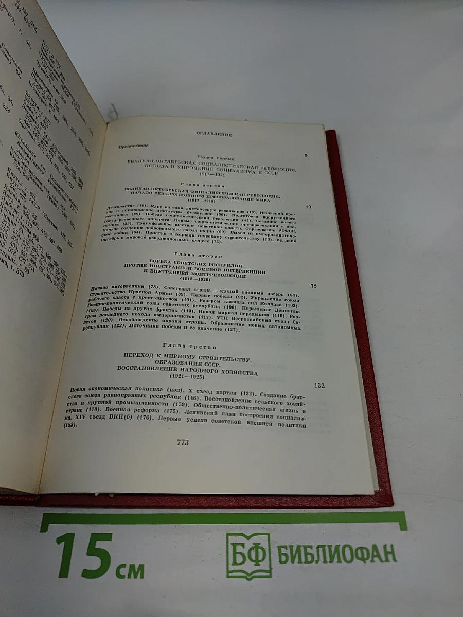 Краткая история СССР. Часть вторая