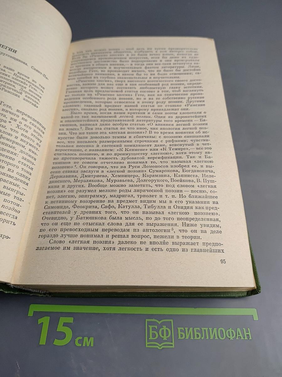 Собрание сочинений. Том четвертый. Статьи, рецензии и заметки март 1841 - март 1842