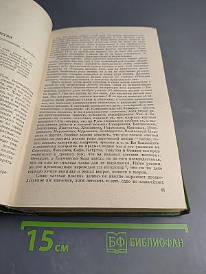 Собрание сочинений. Том четвертый. Статьи, рецензии и заметки март 1841 - март 1842