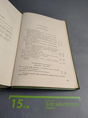 Собрание сочинений. Том четвертый. Статьи, рецензии и заметки март 1841 - март 1842
