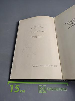 Собрание сочинений в четырех томах. Том 4