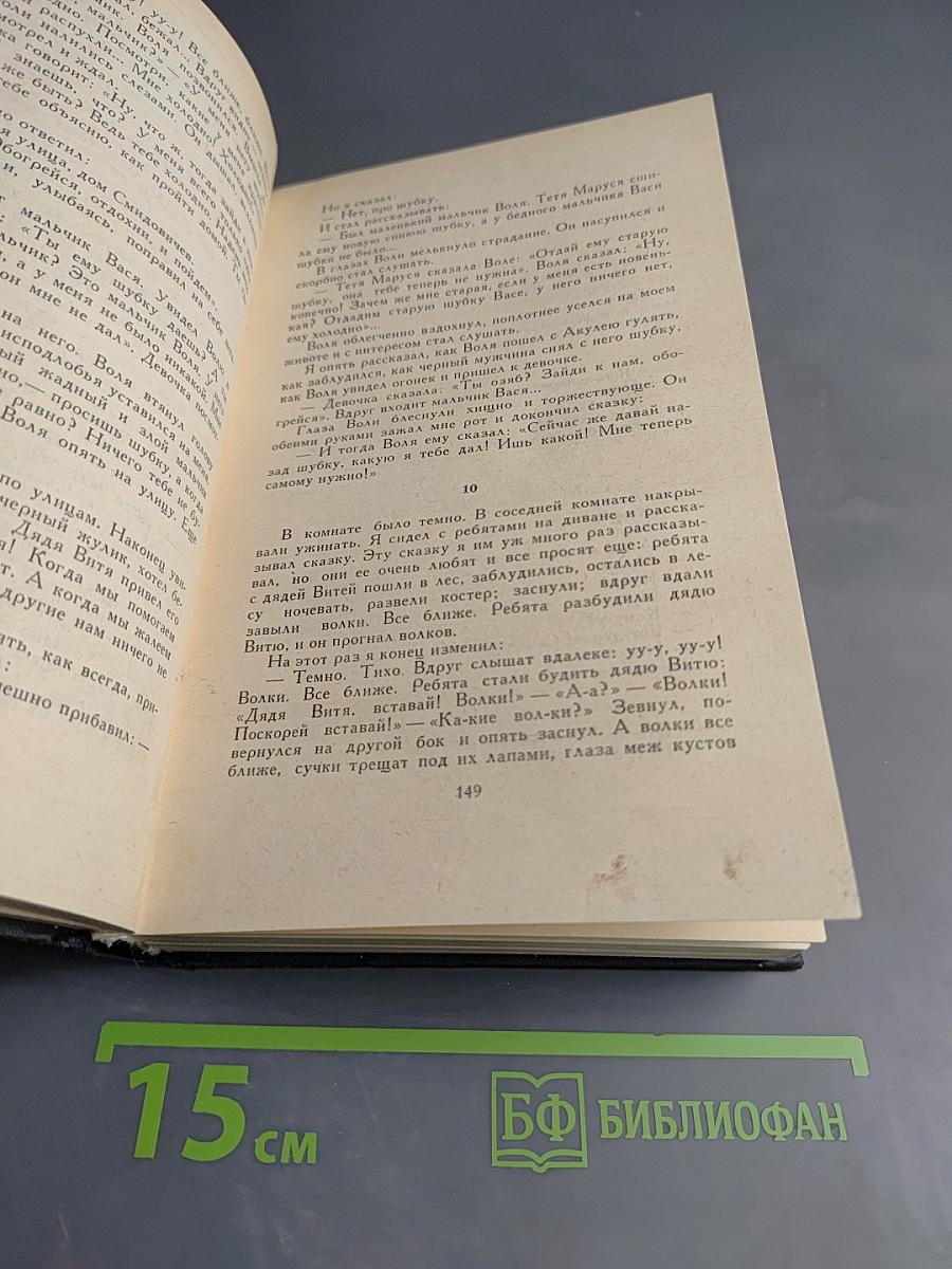 Собрание сочинений в четырех томах. Том 4