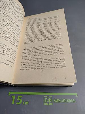 Собрание сочинений в четырех томах. Том 4