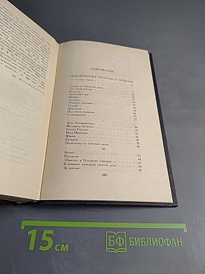 Собрание сочинений в четырех томах. Том 4