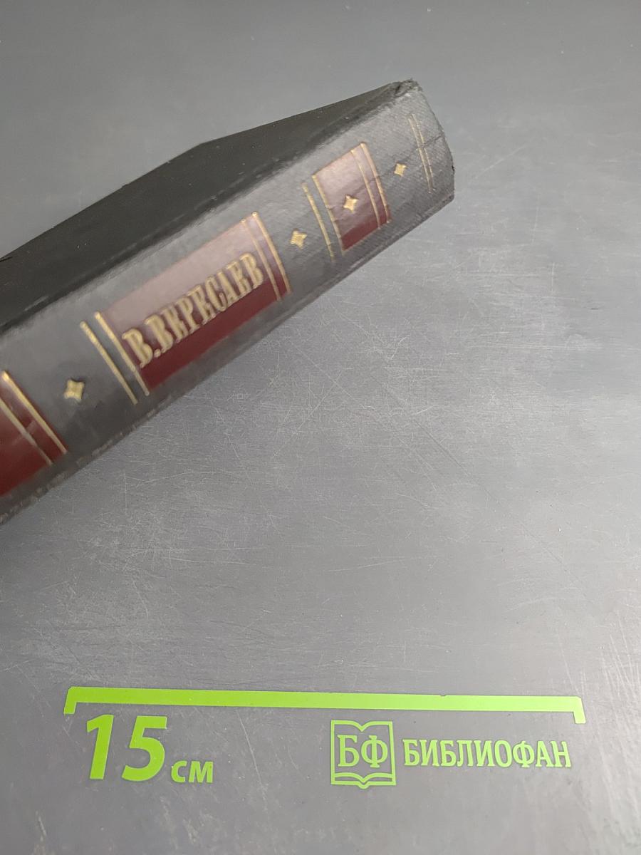 Собрание сочинений в четырех томах. Том 4