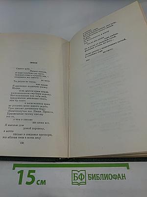 Собрание сочинений. Том 1: Стихотворения