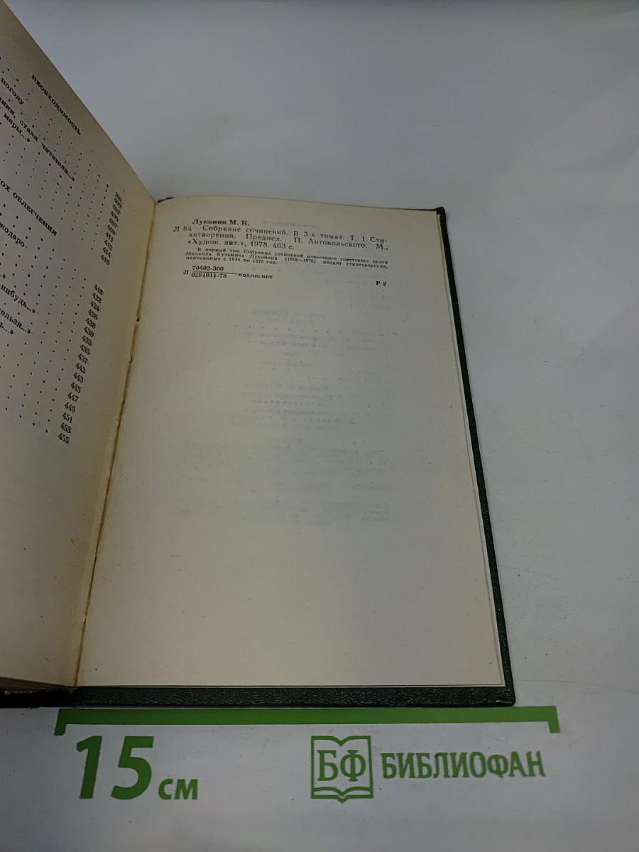 Собрание сочинений. Том 1: Стихотворения