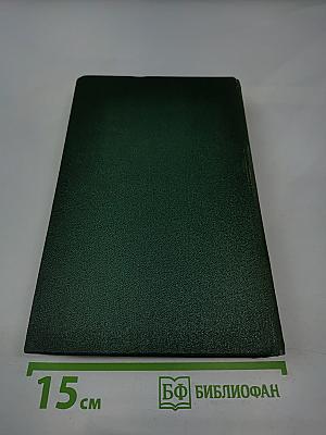 Собрание сочинений. Том 1: Стихотворения