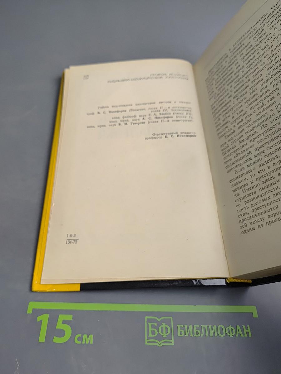 США: Преступность и политика