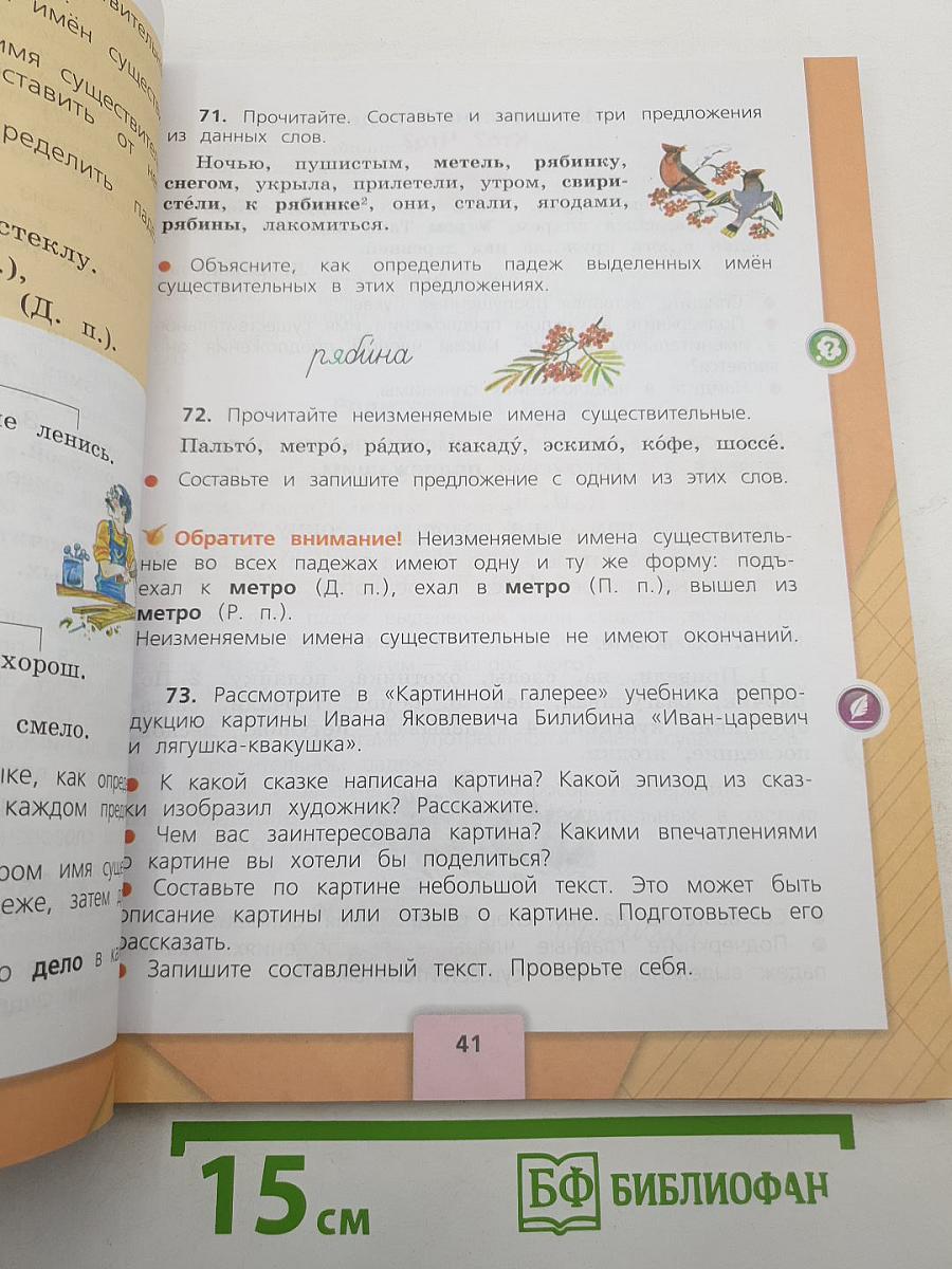 Русский язык 3 класс Часть 2