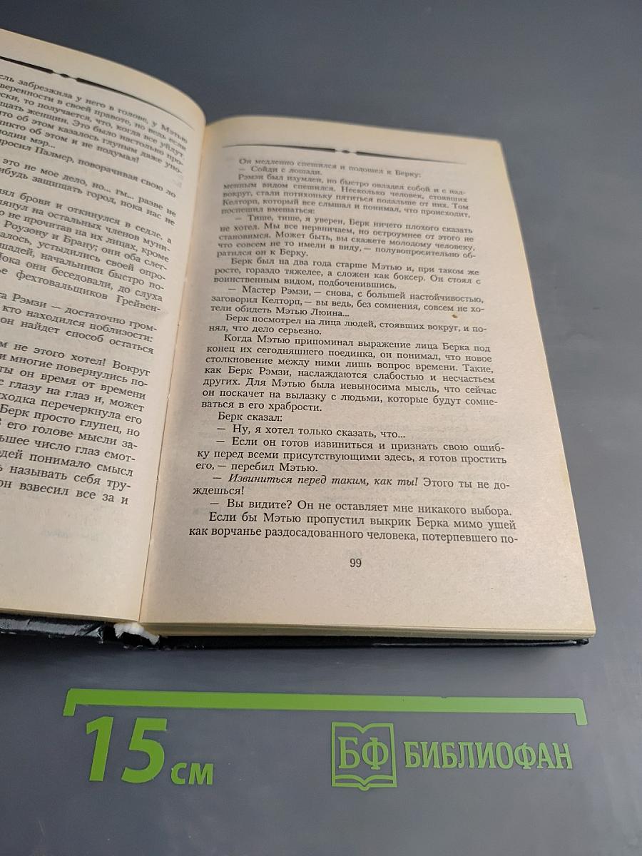 Пятое кольцо