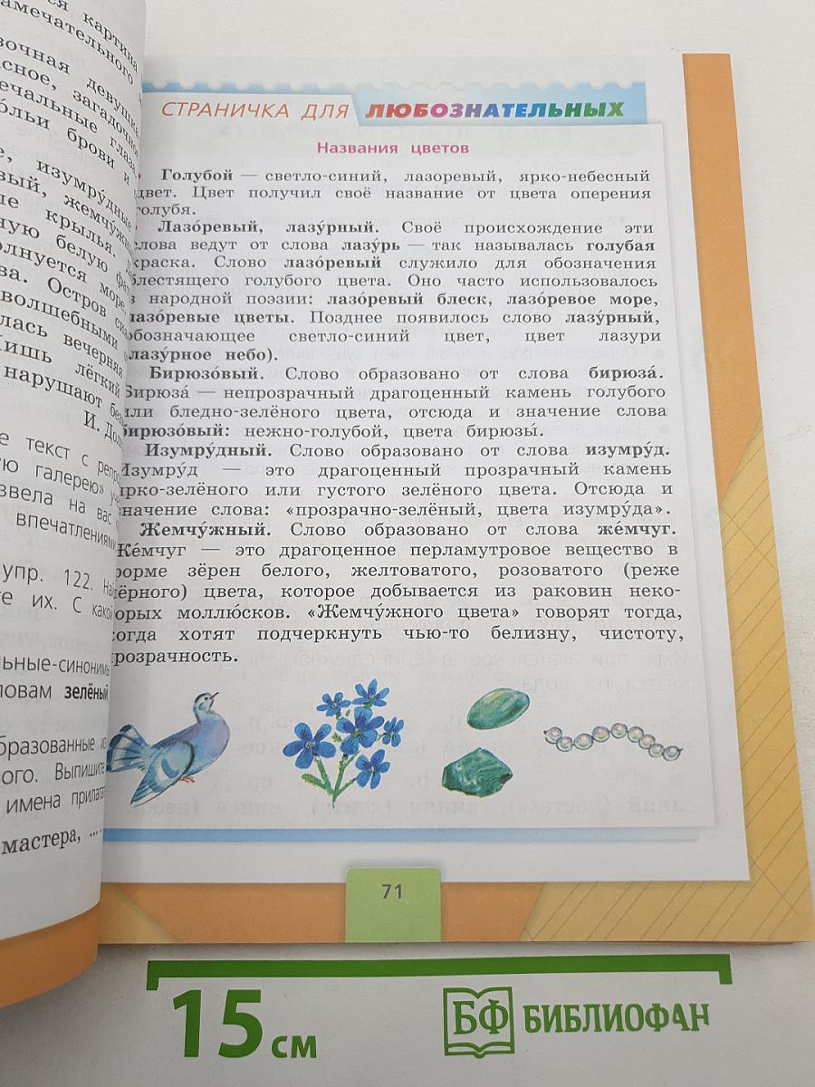 Русский язык 3 класс Часть 2