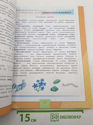 Русский язык 3 класс Часть 2