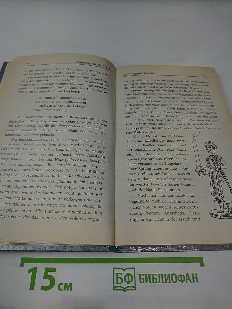 Weihnachten in Deutschland. Рождество в Германии. Для VI-XI классов общеобразовательных школ