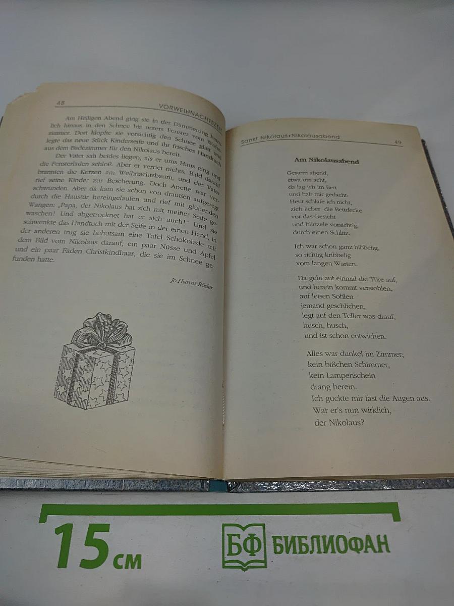 Weihnachten in Deutschland. Рождество в Германии. Для VI-XI классов общеобразовательных школ