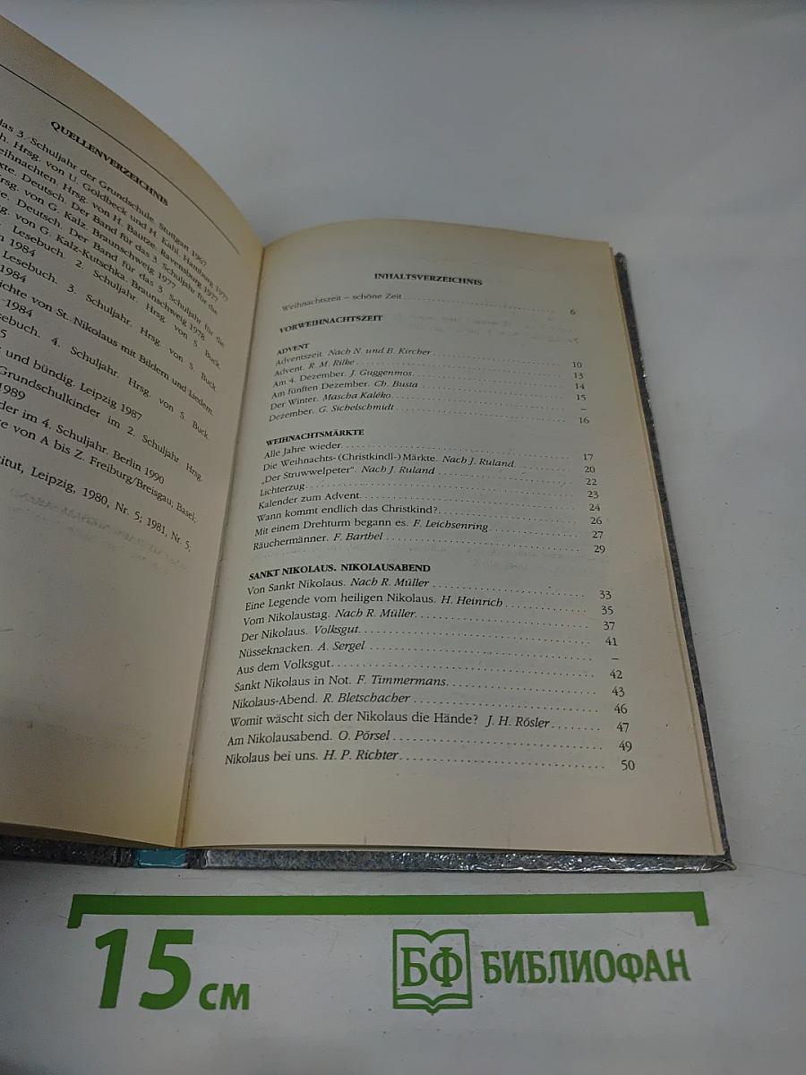 Weihnachten in Deutschland. Рождество в Германии. Для VI-XI классов общеобразовательных школ