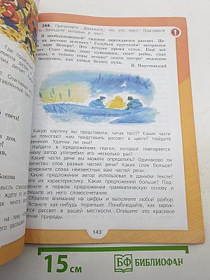 Русский язык 3 класс Часть 2