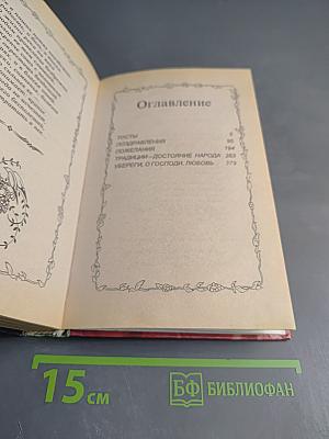 Тосты, Пожелания, Поздравления