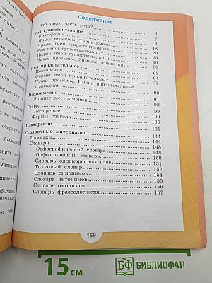 Русский язык 3 класс Часть 2