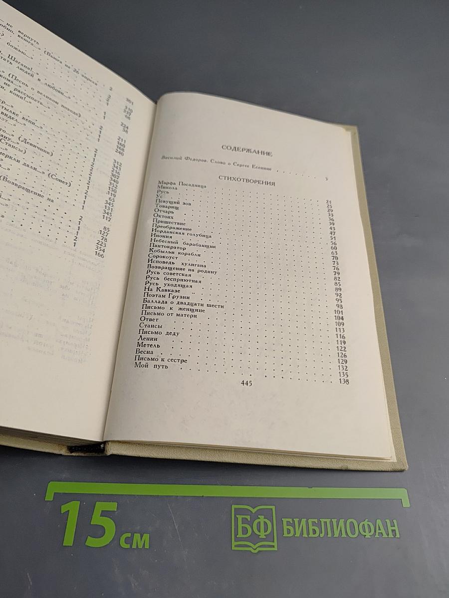 Сергей Есенин. Собрание сочинений в трех томах. Том 2